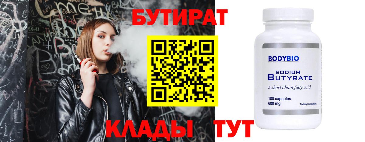 БУТИРАТ  Вход с VPN  Миллерово  БУТИРАТ оксана 