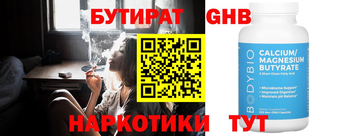 Бутират BDO 33% Миллерово