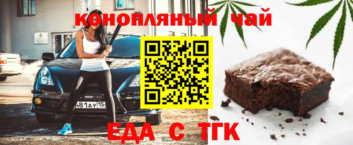 Еда ТГК марихуана Миллерово