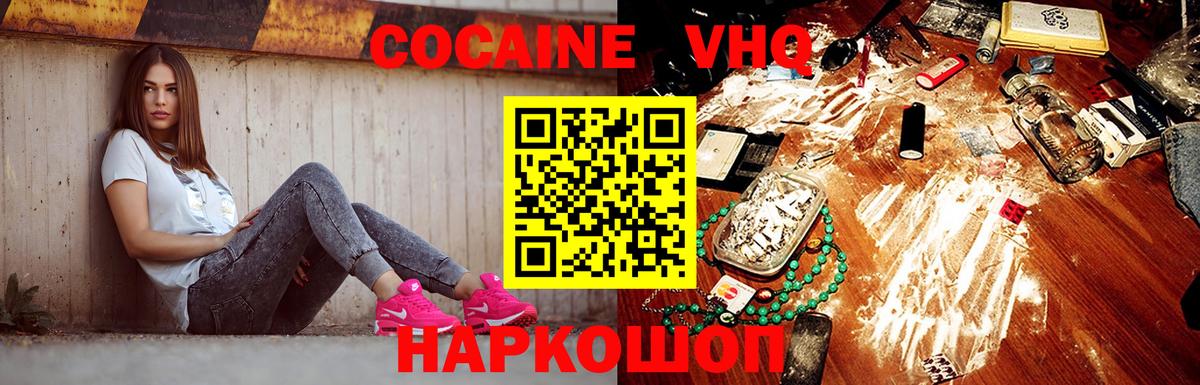КОКАИН VHQ Миллерово