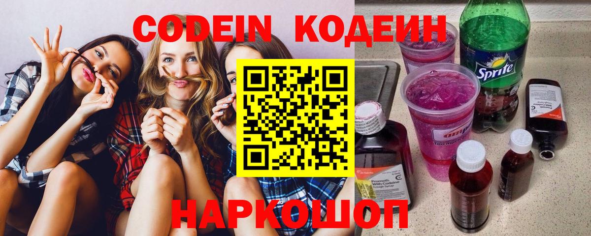 Codein напиток Lean (лин)  Вход с VPN  Миллерово  Кодеин напиток Lean (лин) 