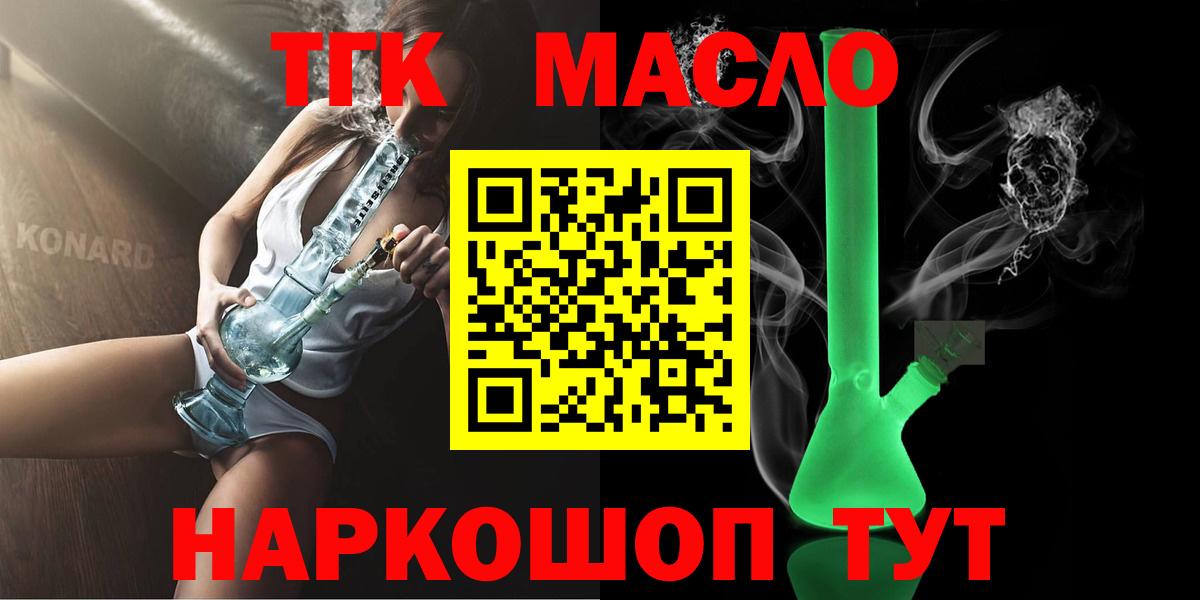 ТГК жижа  Вход с VPN  Миллерово  ТГК THC oil 