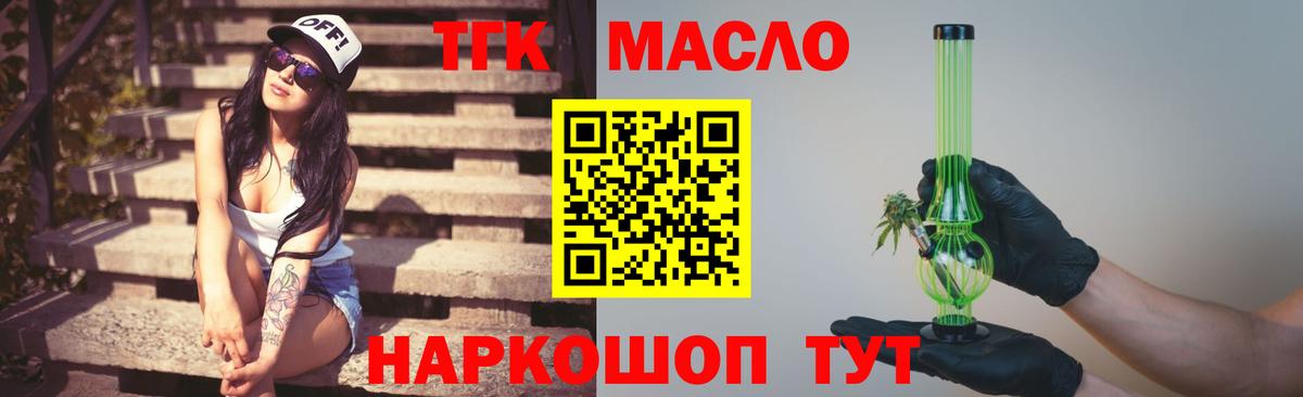 Дистиллят ТГК вейп с тгк Миллерово